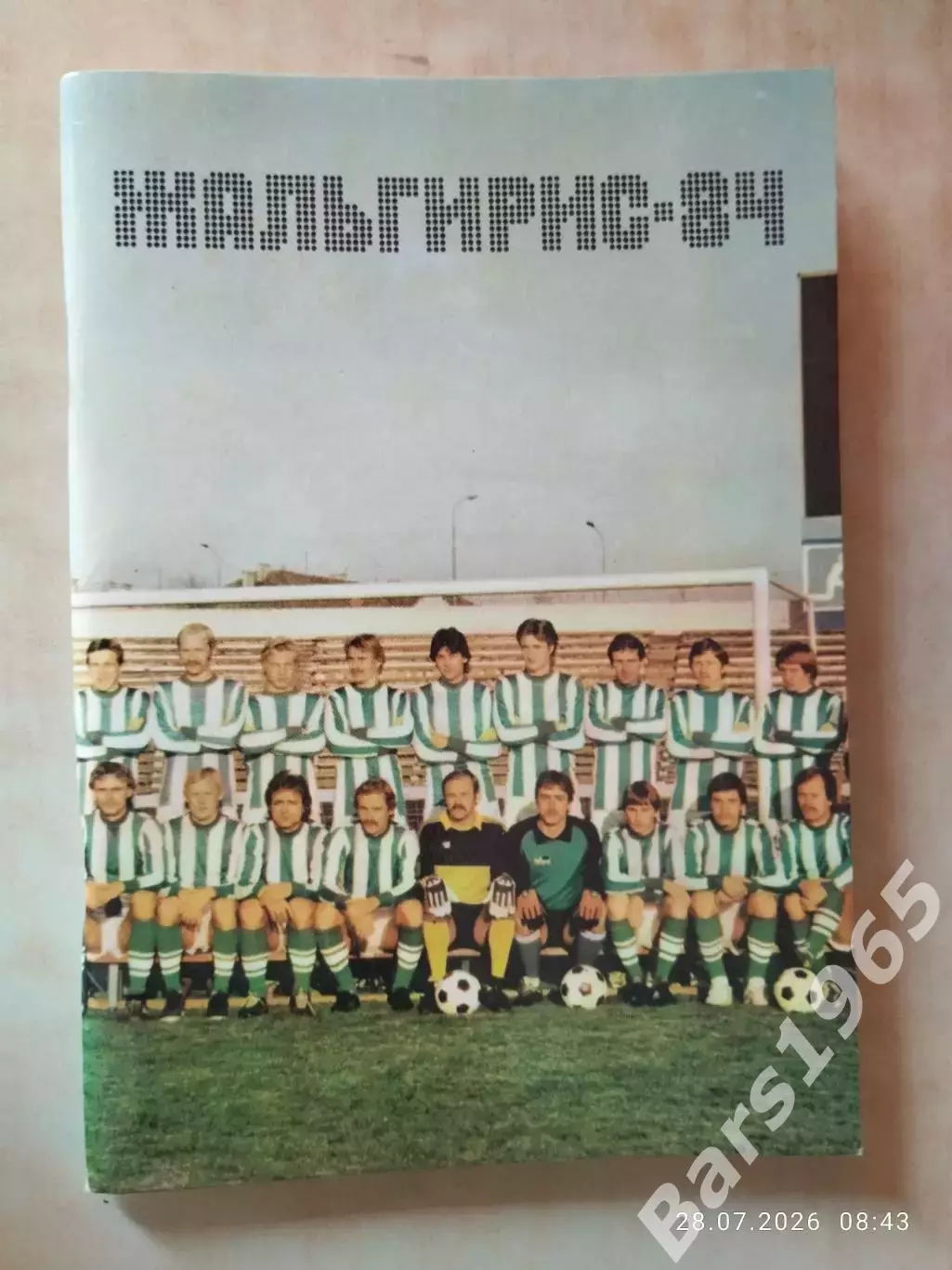 Вильнюс 1984