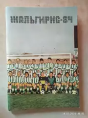 Вильнюс 1984