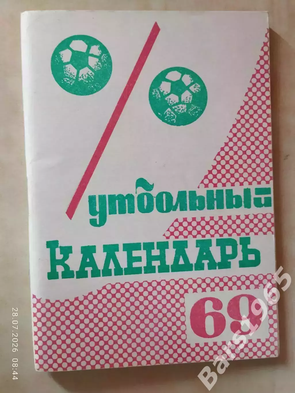 Московская правда 1969