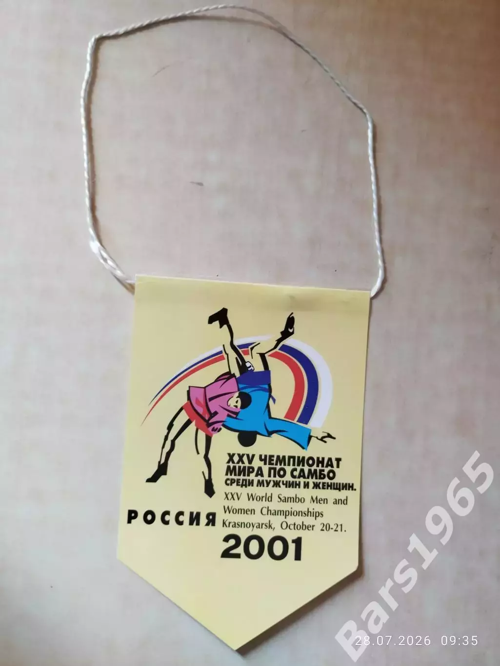 Вымпел Чемпионат мира по самбо Красноярск 2001