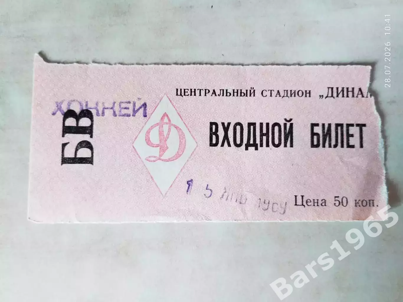 Динамо Москва - Крылья Советов Москва 1969 Билет