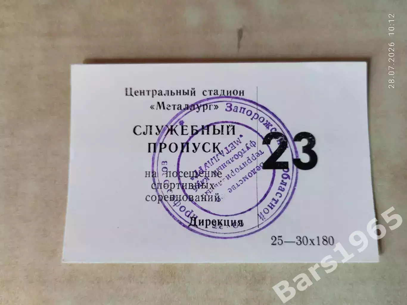 Металлург Запорожье Служебный пропуск стадиона Металлург