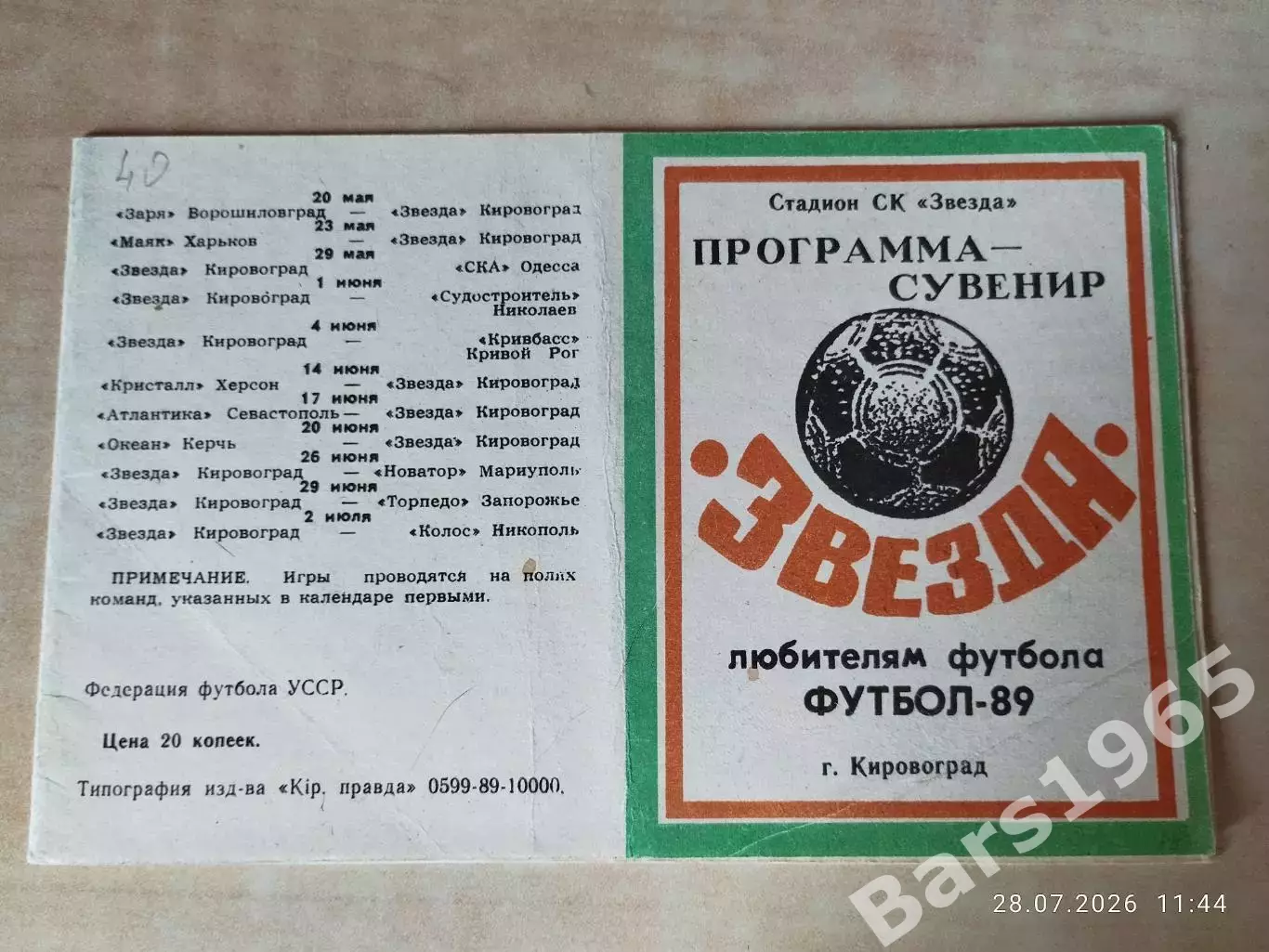 Звезда Кировоград 1989