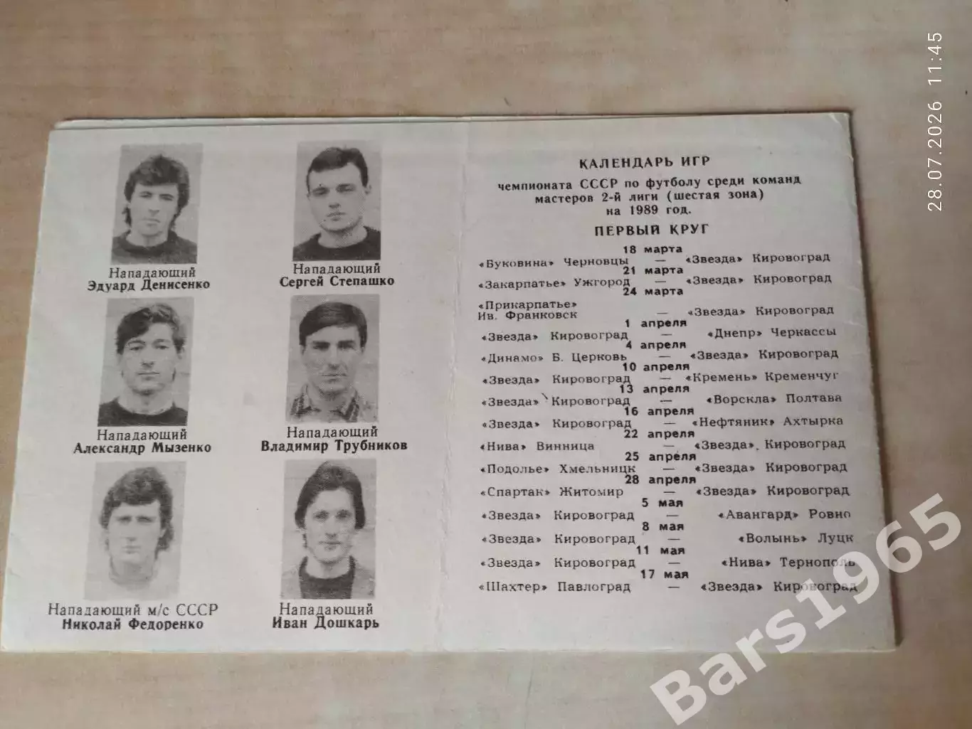 Звезда Кировоград 1989 1