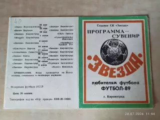 Звезда Кировоград 1989