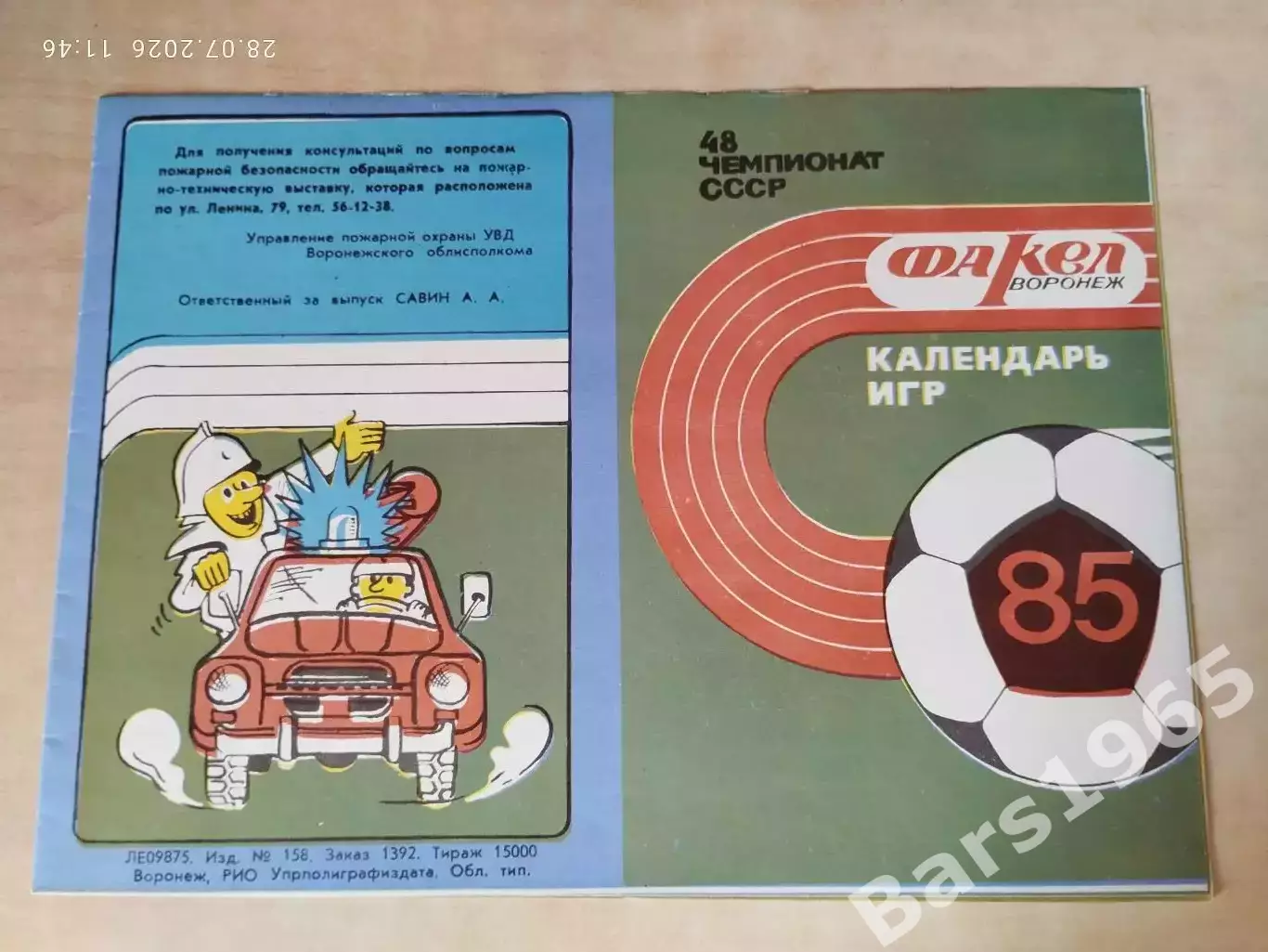 Факел Воронеж 1985