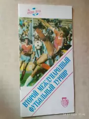 Красная Звезда 1990 Турнир ЦСКА Москва, СКА Одесса, Стяуа Румыния, Витесс