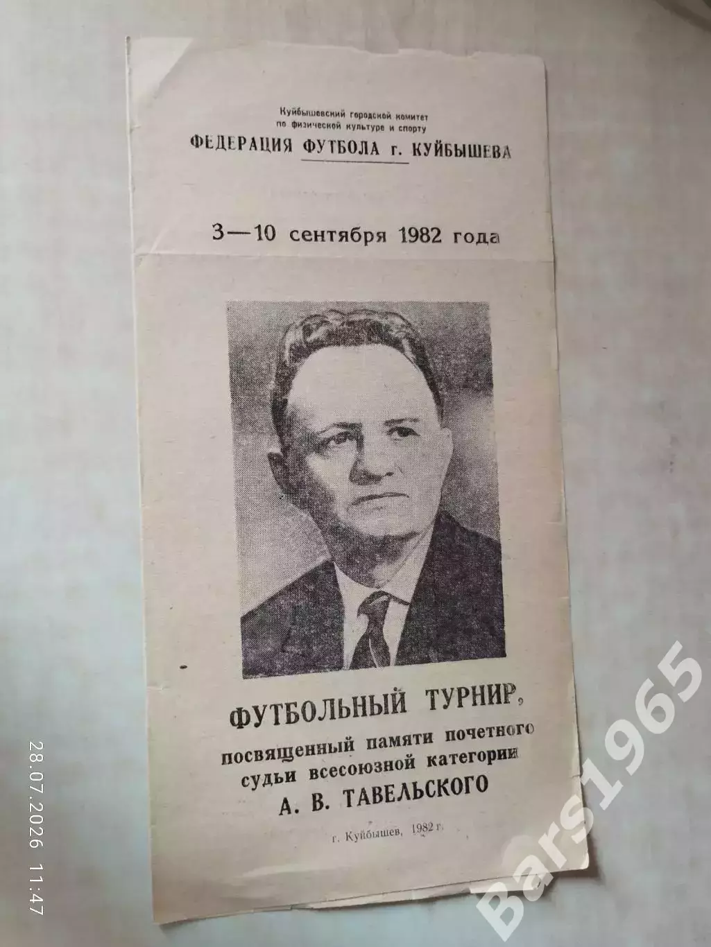 Куйбышев 1982 Турнир памяти Александра Тавельского
