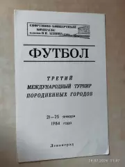 Турнир породненных городов 1984 Ленинград
