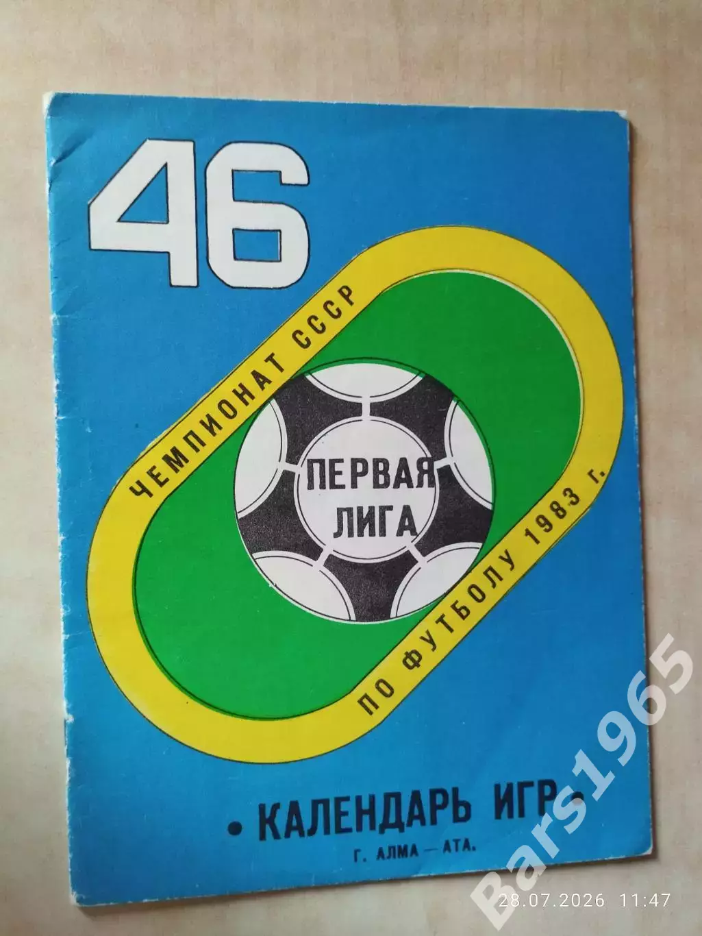 Алма-Ата 1983 Календарь игр