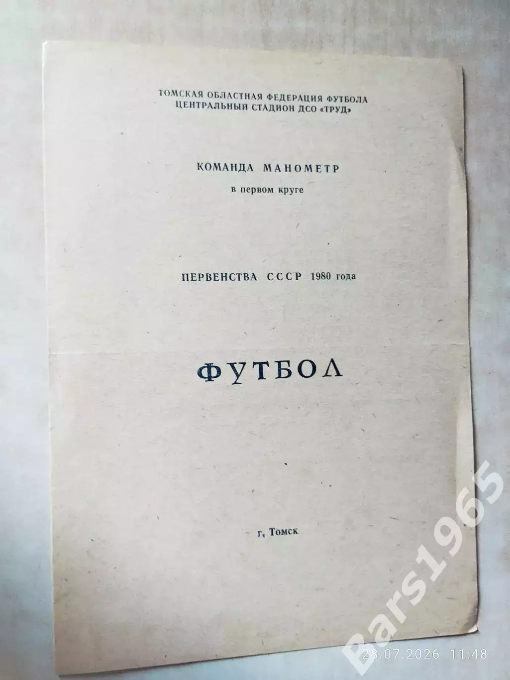 Манометр Томск 1980 1 круг