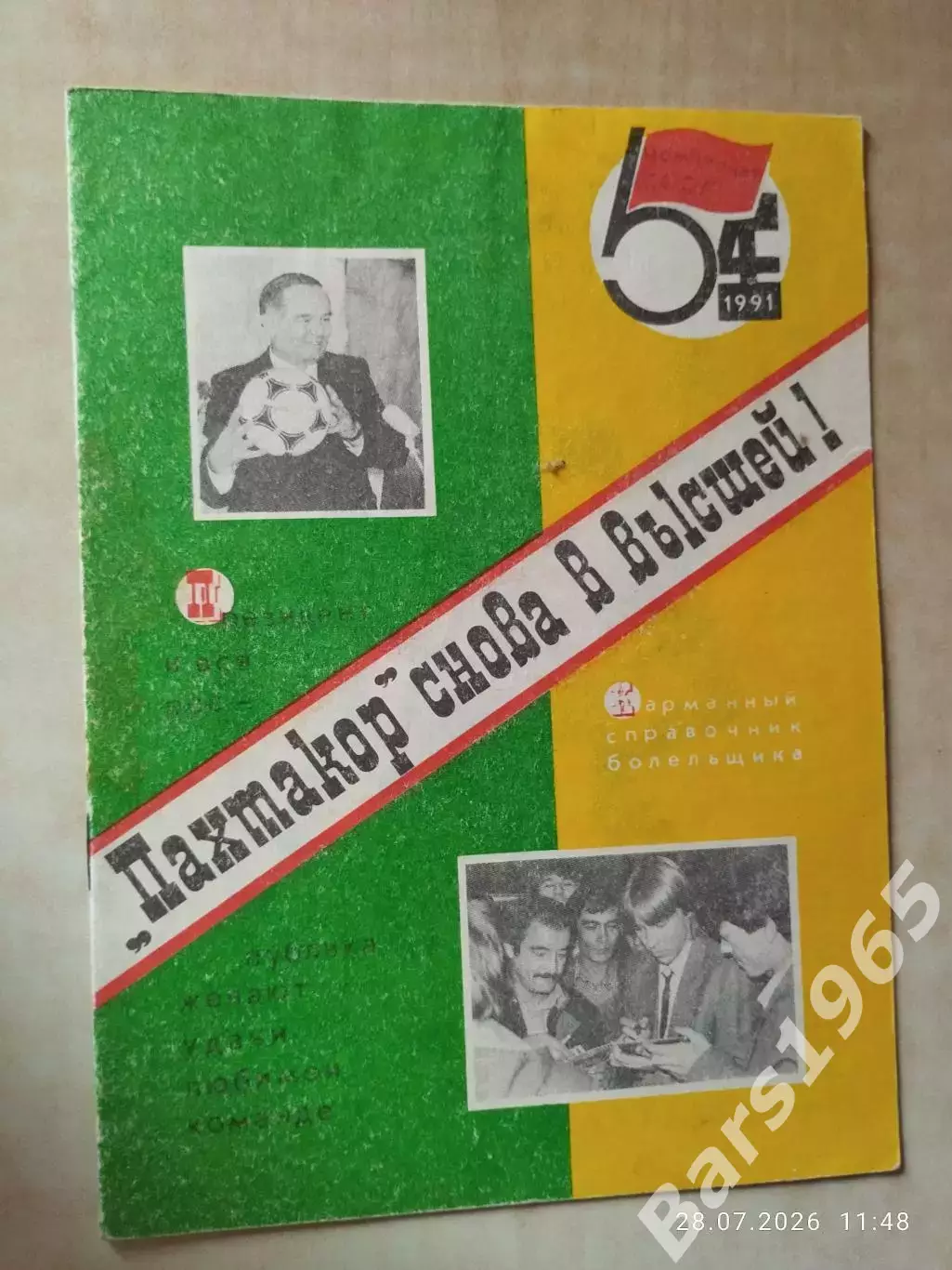 Пахтакор снова в высшей! 1991
