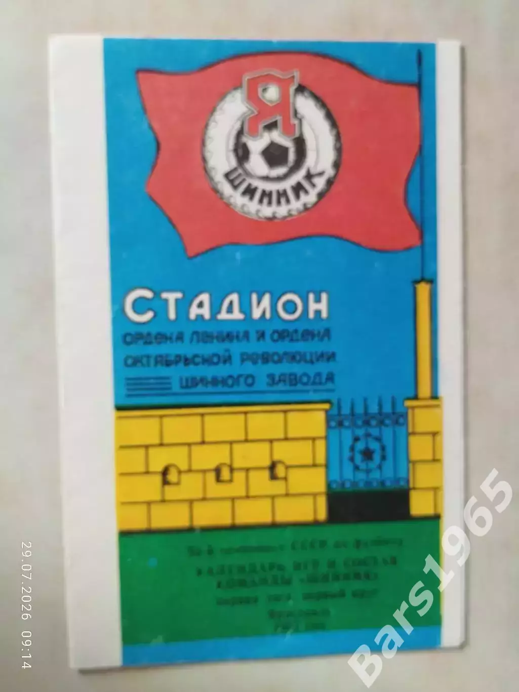 Шинник Ярославль 1987 1 круг