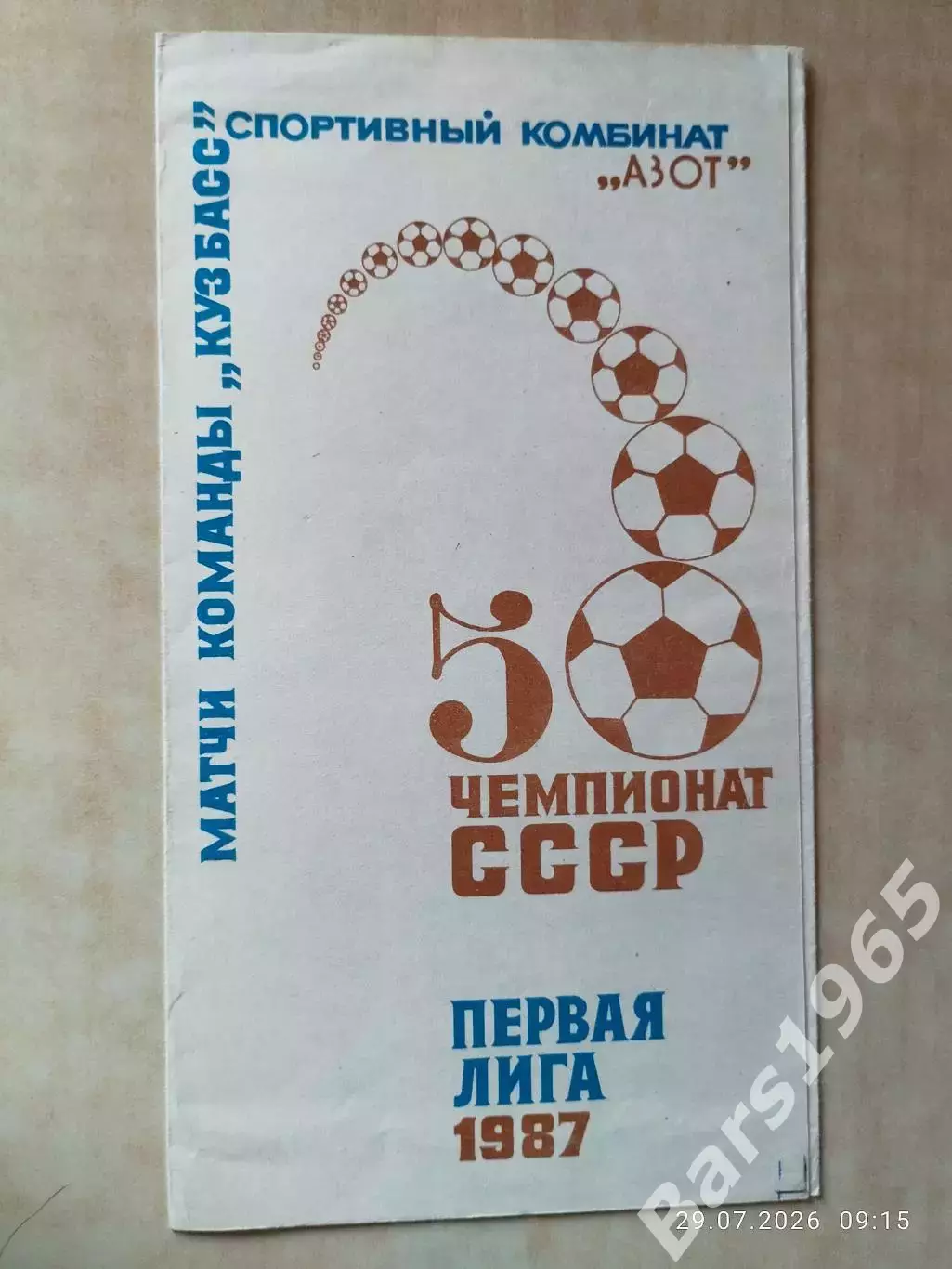 Кузбасс Кемерово 1987