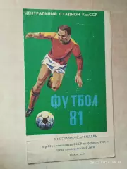 Алма-Ата 1981 2 круг