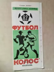 Колос Полтава 1982