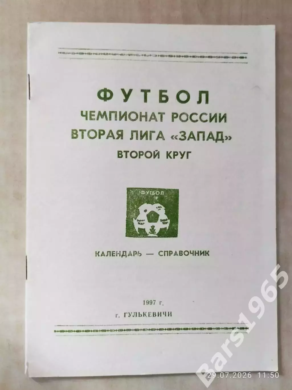 Гулькевичи 1997