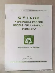 Гулькевичи 1997
