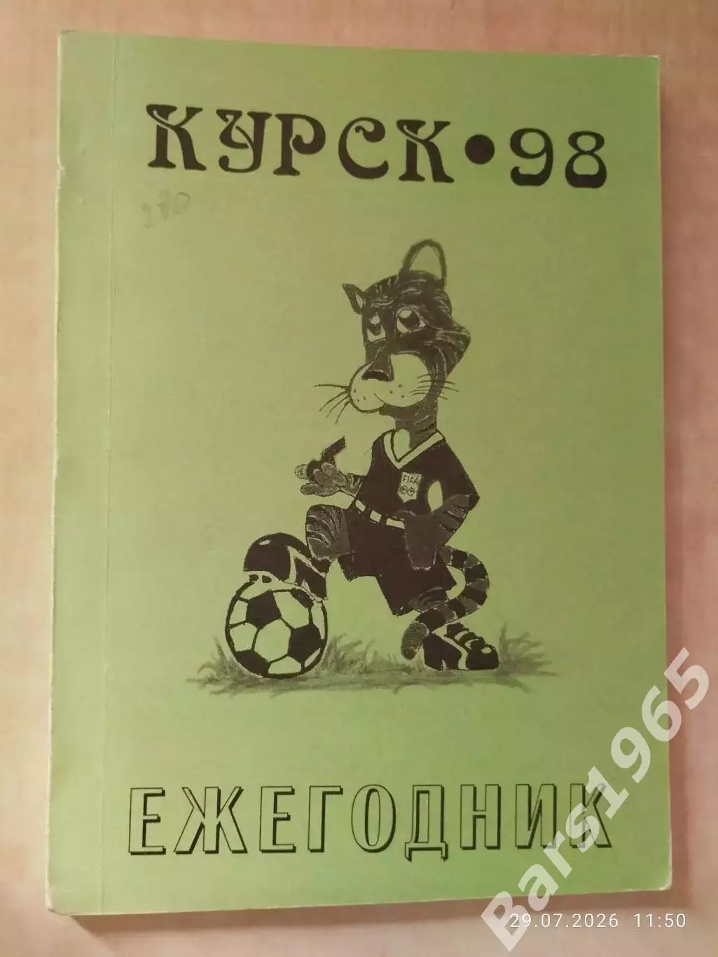 Курск 1998