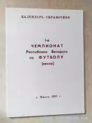 Минск 1992 весна