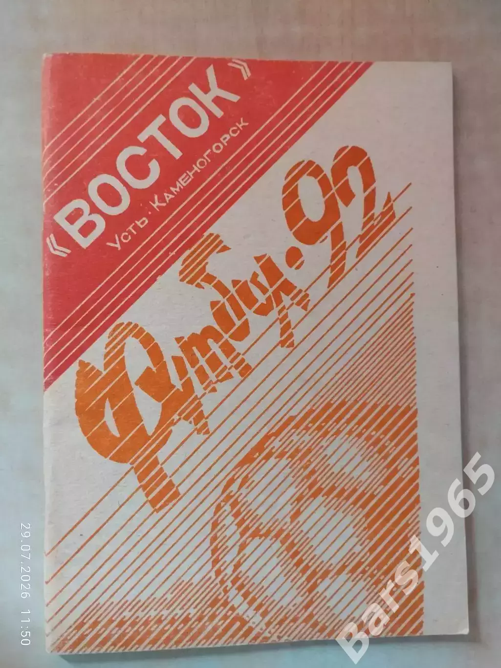 Усть-Каменогорск 1992