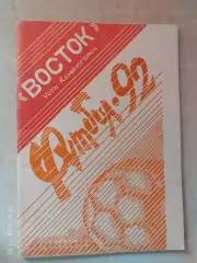 Усть-Каменогорск 1992