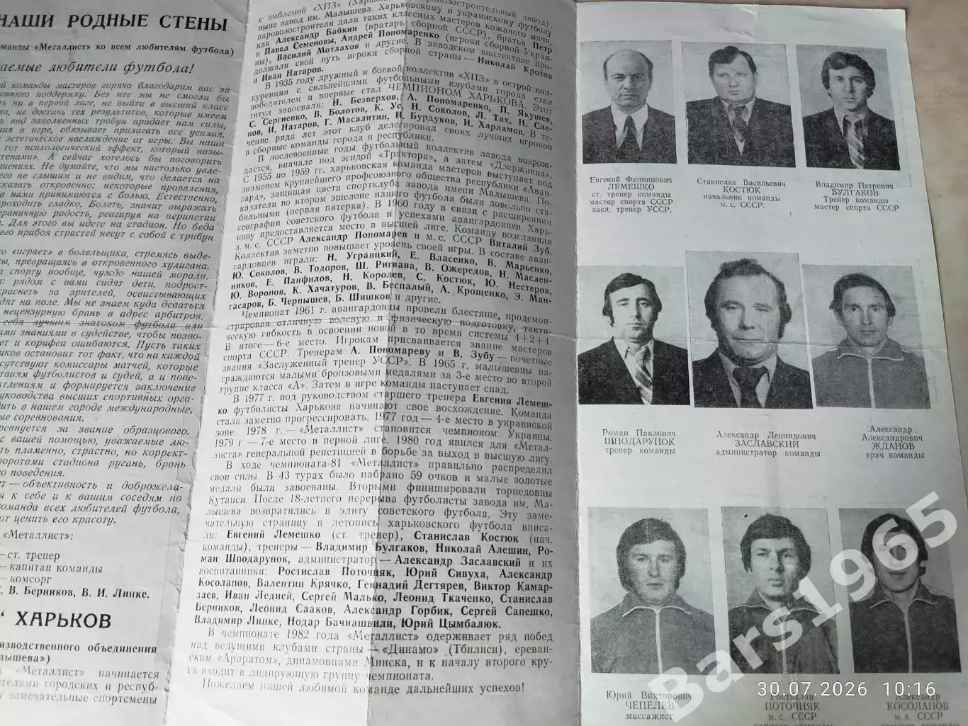Металлист Харьков 1982 1