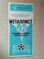 Металлист Харьков 1982