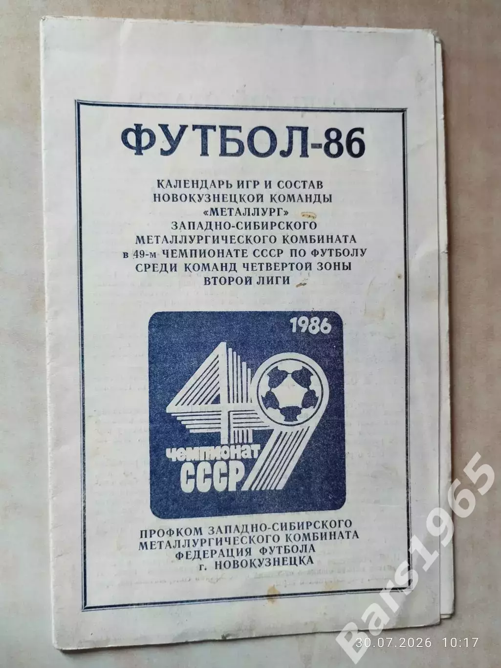 Новокузнецк 1986