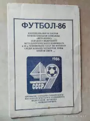 Новокузнецк 1986