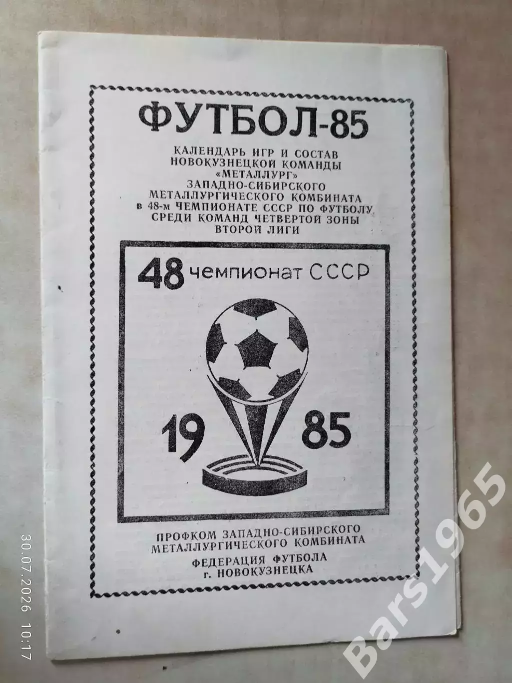 Новокузнецк 1985
