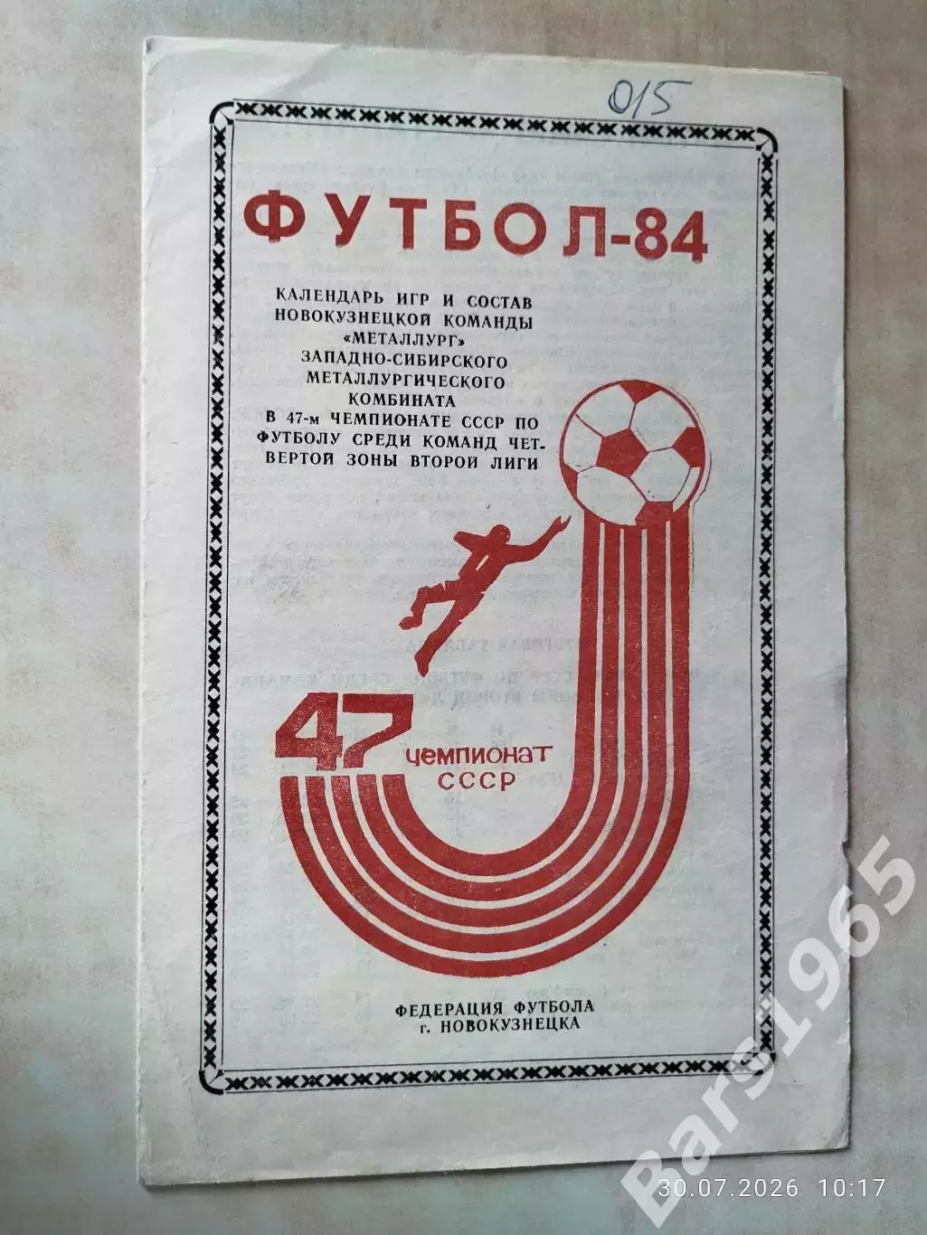Новокузнецк 1984