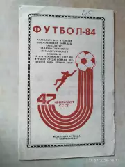 Новокузнецк 1984