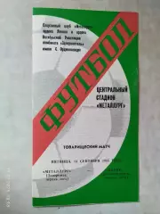 Металлург Запорожье - Днепр Днепропетровск 1985