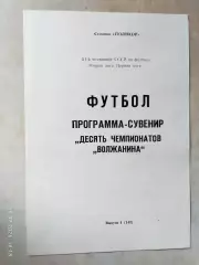 Десять чемпионатов Волжанина Кинешма 1988