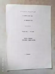 Искра Смоленск - Волочанин Вышний Волочек 1991