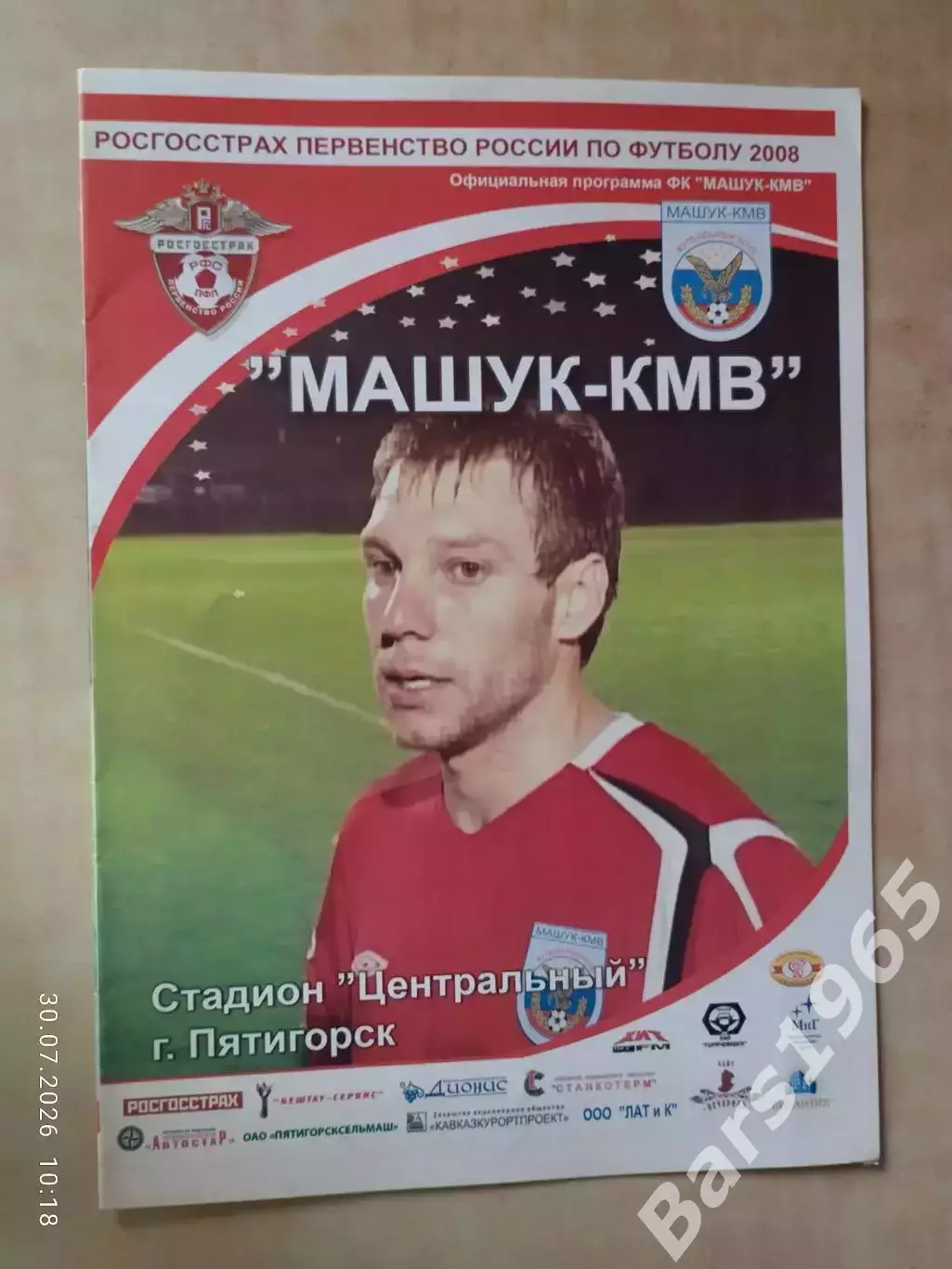 Машук-КМВ Пятигорск - Металлург Новокузнецк 2008