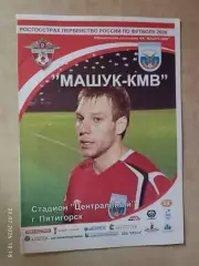 Машук-КМВ Пятигорск - Металлург Новокузнецк 2008