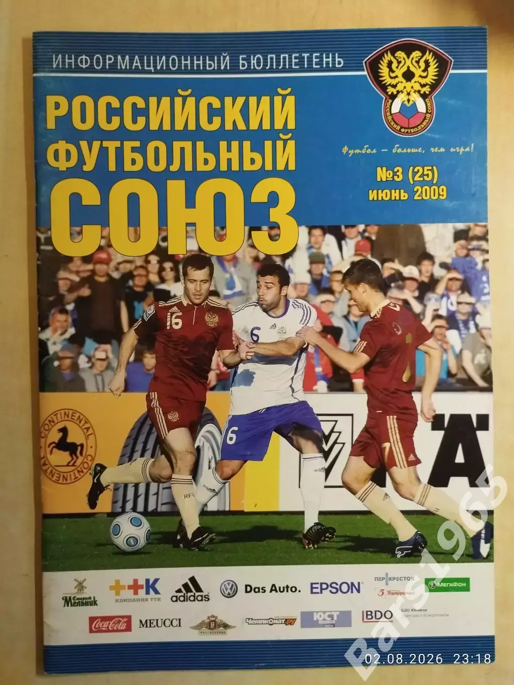 Российский футбольный союз июнь 2009