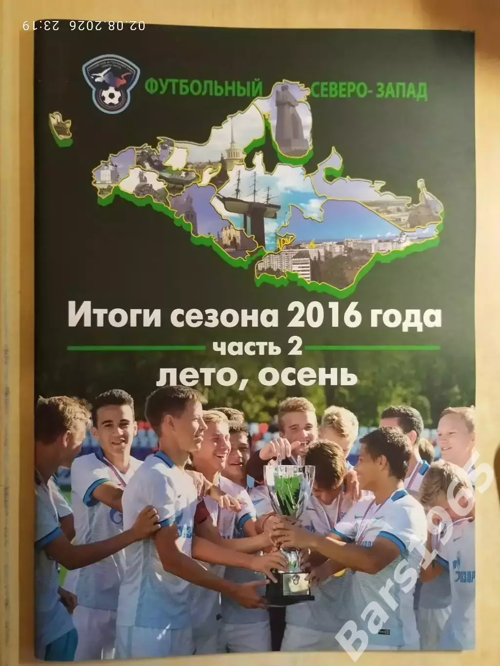 Футбольный Северо-Запад Итоги сезона 2016 лето, осень