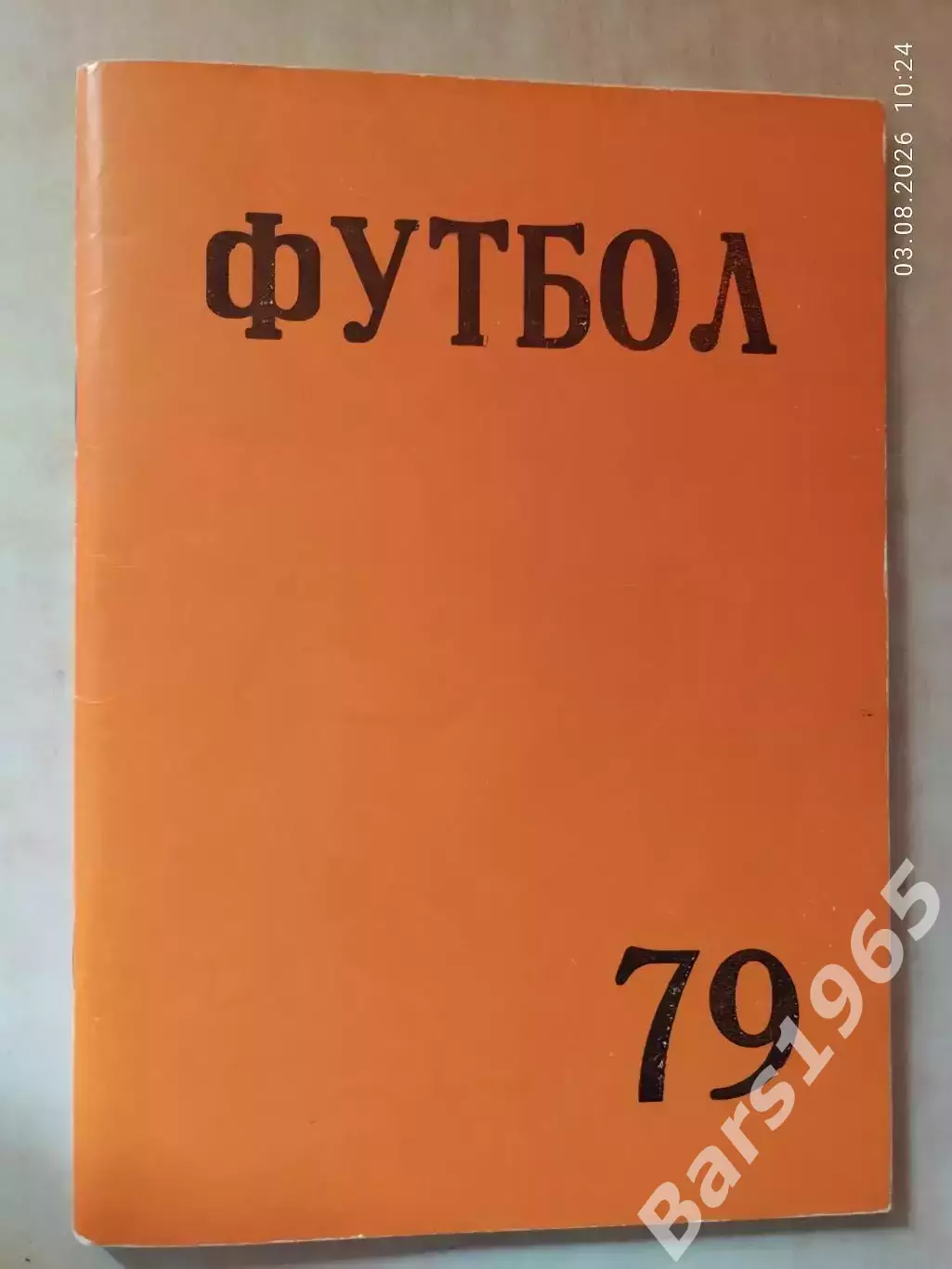 Челябинск 1979