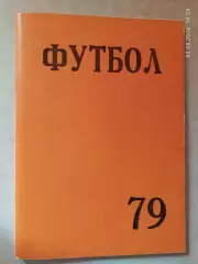 Челябинск 1979