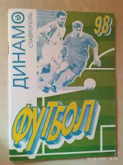 Ставрополь 1998