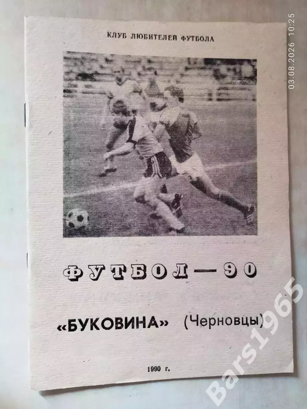 Черновцы 1990