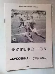 Черновцы 1990