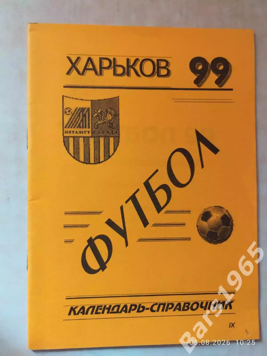 Харьков 1999