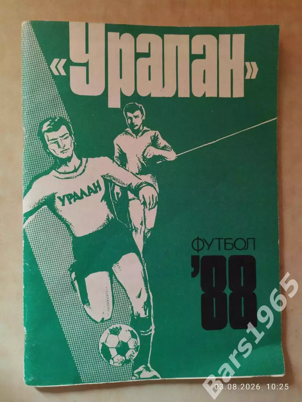 Элиста 1988