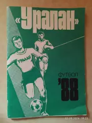 Элиста 1988