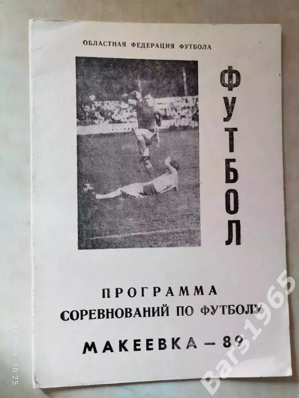 Макеевка 1989