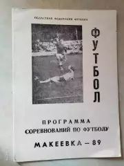 Макеевка 1989